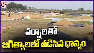 Heavy Rains Hit Jagital , Grain Drown In Flood  Cyclone | V6 News