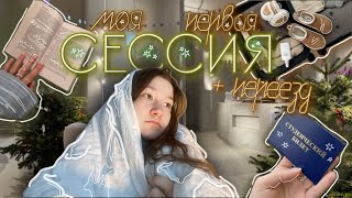 Первая сессия, неделю живу одна и ругаюсь / vlog / study