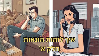 חשיפת האמת על המומחים הפיננסיים - חלק א