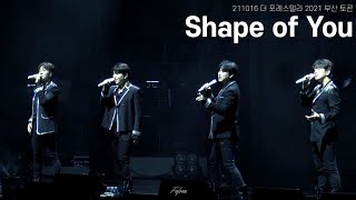 211016 더 포레스텔라 2021 부산 토콘 _Shape of You