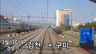 경부선 (김천역 → 구미역) 후부 무궁화호