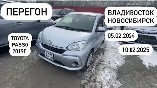 Перегон из Владивостока в Новосибирск Toyota Passo 05.02.2025-10.02.2025