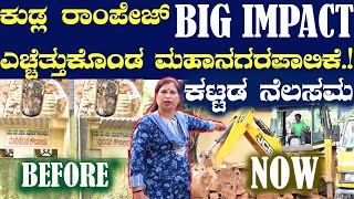 ಕುಡ್ಲ ರಾಂಪೇಜ್ BIG IMPACT ಎಚ್ಚೆತ್ತುಕೊಂಡ ಮಹಾನಗರಪಾಲಿಕೆ.! ಇದು ಬರೀ ಪ್ರಾರಂಭ ಅಷ್ಟೇ.!ಇಂಚಿಚೂ ಬಿಚ್ಚುಡುತ್ತೇವೆ!