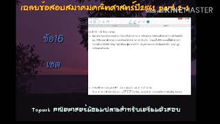 เฉลยข้อสอบสมาคมคณิตศาสตร์ปี2561 part 2-1