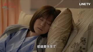 【天堂的微笑】精彩片段：這麼多年了，你還是放不下？ | LINE TV 精彩隨看