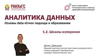 2. Измерительные шкалы