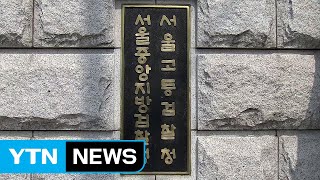 검찰, '울산시장 선거개입' 전직 기재부 국장 소환조사 / YTN