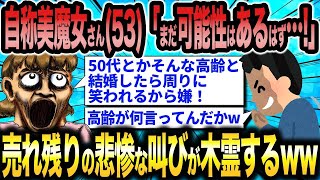 【2ch面白いスレ総集編】第5弾！激イタ婚活女子5選総集編〈作業用〉〈安眠用〉【ゆっくり解説】