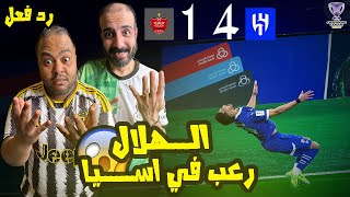 ردة فعل مصريين نصراوية 🟦🟨 الهلال💙🇸🇦  بيرسبوليس الإيراني 🇮🇷 1-4  انفجار سالم الدوسري بهدف اسطوري 🤯