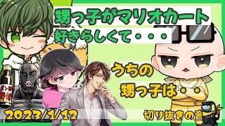 はたさこの実家で○○したい男たち/Isとはたさこ、2人とも甥っ子ともマリカがお好き【2023/1/12Is/いずちゃんねる切り抜き】