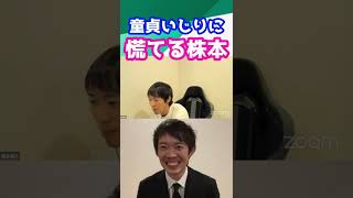 童貞をイジられる株本【株本切り抜き】【株本祐己切り抜き】【年収チャンネル切り抜き】【株本社長切り抜き】【2022/09/11】