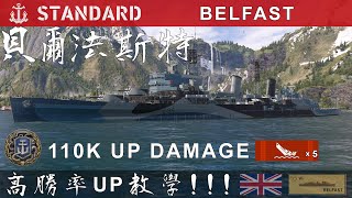 WoWs Legends【PS4 PRO】戰艦世界：傳奇 - Rank 1教學，調校吧！英國巡洋艦 貝爾法斯特(BELFAST)