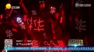 华晨宇160201||辽宁卫视小年夜 华晨宇花式唱法《拆弹专家》嗨翻全场！ Chenyu Hua