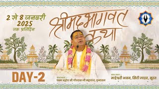 Live || Day-2 || Shrimad Bhagwat Katha || Maheshwari Bhawan, Surat || Shri Gaurdas Ji Maharaj