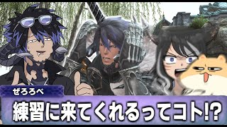 【FF14】21時ぐらいから彼らとエデソ練習とかいろいろしたりするﾝｺﾞ【ワクめ部】