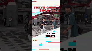 【東京ゲームショウ】幕張メッセに現着！【TGS2023】