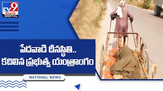 యూపీలో హృదయ విదారక సంఘటన -TV9