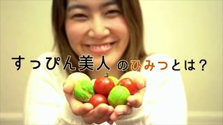 オーガニック料理教室G-veggie すっぴん美人の秘密