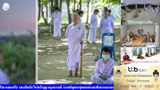 การเจริญพระพุทธมนต์ และฟังธรรมบรรยายสอบอารมณ์กรรมฐาน วัดตาลเอน  วันที่  ๓  ม.ค. ๒๕๖๖