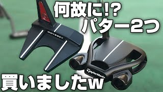 あの疑問に答えます【パター買いました】TRI-BEAM＃7