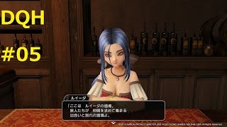 【最強の剣士テリー】DQH #05