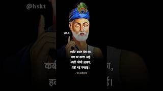 संत कबीरदास के प्रसिद्ध दोहे | Kabir Ke Dohe #kabirkedohe #kabira