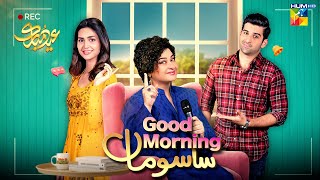 Good Morning Sasu Maa l Telefilim l Eid Special - Madiha Imam, Muneeb Butt & Sania Saeed - HUM TV