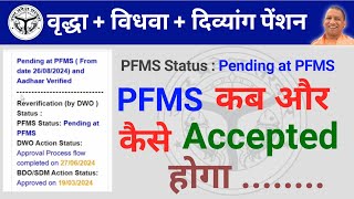 Vriddha Pension Pending at PFMS | Pfms Status Pending | Old Age Pension | Up Pension Kab Ayegi