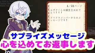 【さんちゃんく！アツクラ切り抜き】サプライズメッセージに、ルザクくんが一つ一つ丁寧にお返事します【さんちゃんくりっぷ】