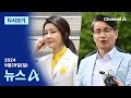 [다시보기] ‘명품백’ 김건희 여사-최재영 이번 주 모두 불기소 처분 전망 | 2024년 9월 29일 뉴스A