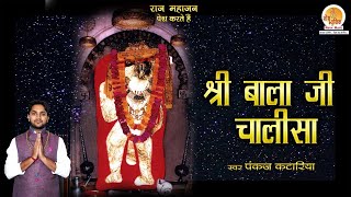 Shri Balaji Chalisa with Lyrics - Pankaj Kataria  मेहंदीपुर बालाजी की चालीसा | Mehandipur Balaji