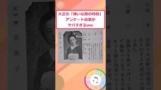 大正の「嫌いな男の特徴」が予想外すぎたww【2ch面白いスレ】