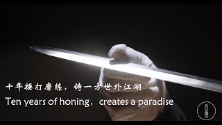 龙泉宝剑|Longquan Sword| 把人生所有的闻与悟，铸入刀剑里 Cast all the hearing and understanding of life into the sword