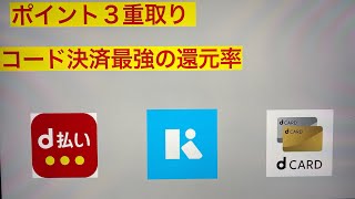 Kyashのオンライン設定をオフにして、実店舗でd払いできるのか試してみた。