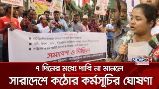 সড়কে ব্যাটারিচালিত অটোরিকশার চলাচলে বিধিনিষেধ প্রত্যাহারের দাবি | Autorickshaws | News24