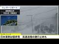 日本海側は猛吹雪　高速道路の通行止めも