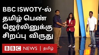 BBC மேடையில் விருது வென்றார் தமிழ் பெண் Jerlin Anika | BBC ISWOTY 2023 | Jerlin Anika Jayaratchagan