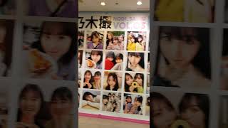 乃木撮3　SHIBUYA TSUTAYA　パネル展