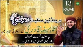 13 Rajab New Manqabat Mera Murshid Ali Maula 2019- Hafiz Tahir Qadri