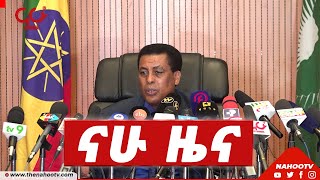 የታህሳስ 21, 2014 የምሽት 2፡00 ዜናዎች  | Nahoo Tv