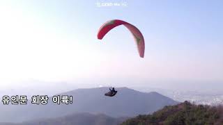 2019.12.14.토 paragliding 청주것대산활공장(일상탈출)