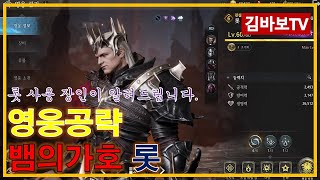 [ 킹아서 : 레전드라이즈 ] 영웅 공략. 초반부터 쭉 키워온 나의 사랑 롯. 장비 셋팅 및 영웅 사용법 #수집형rpg #킹아서 #kingarthurlegendsrise