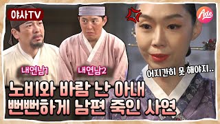 [야사TV] 정종실록📜 종놈들과 바람 난 박원길의 아내, 뻔뻔하게 남편을 죽음까지 몰고 간 사연은? | 천일야사 #조선왕조실록