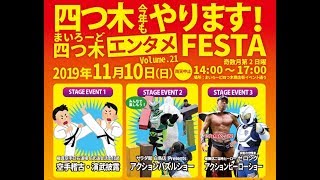 2019年11月10日(日)仮面の守護者ゼロング ヒーローショー【まいろーど四つ木エンタメFESTA Volume.21】