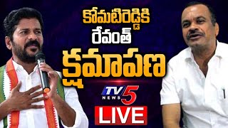 LIVE:  కోమటిరెడ్డికి  రేవంత్ క్షమాపణ || Revanth Reddy Sorry to Komatireddy Venkat Reddy || TV5 News