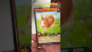 1日1パック開封動画！遊戯王ラッシュデュエル！レジェンド覚醒パック！10回目