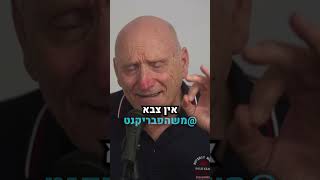 האלוף במיל' יצחק בריק על ההתנהלות הלא טובה של הצבא במלחמה בעזה!