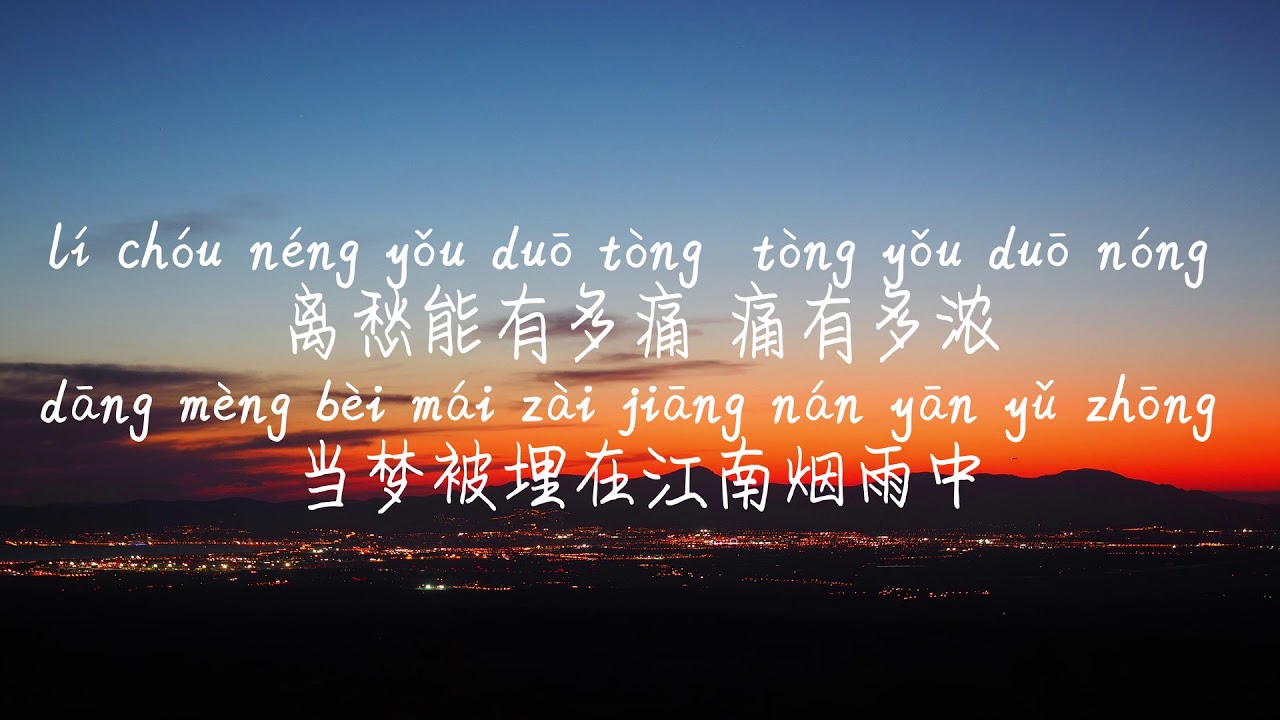 【江南-林俊杰】JIANG NAN-LIN JUN JIE (JJ LIN)/TIKTOK,抖音,틱톡/Pinyin Lyrics, 拼音歌词, 병음가사/No AD, 无广告, 광고없음 ...