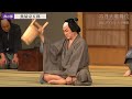 【舞台映像】歌舞伎座「六月大歌舞伎」夜の部 初日ダイジェスト映像