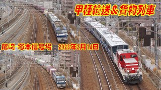 【貨物列車＆甲種輸送】あいの風とやま鉄道521系甲種輸送【2023年2月14日】